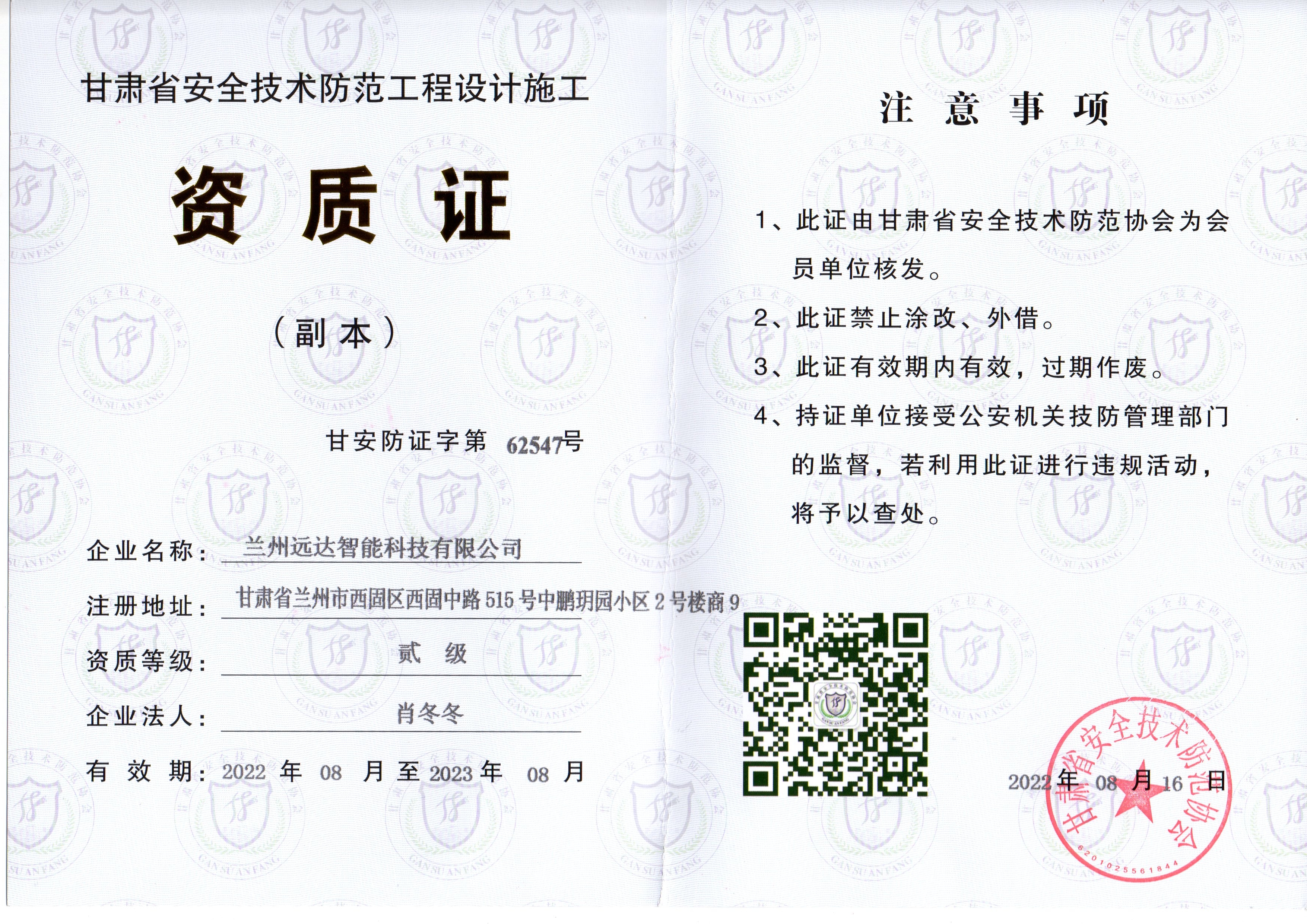 甘肃安全技术防范工程设计施工资质证书